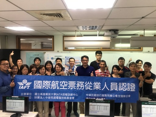107年IAFT國際航空票務從業人員種子教師培訓班參與老師合照