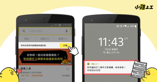 小雞上工app示意圖