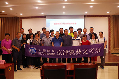 大學院校藝文中心協會於藝文交流團於雄安新區展開專家座談。