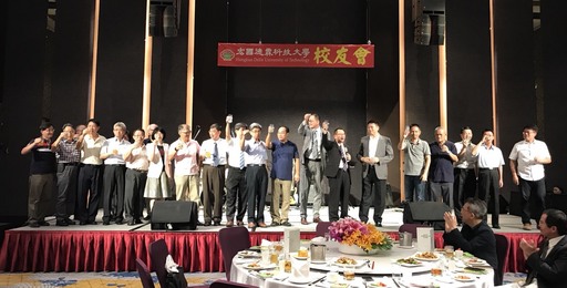 宏國德霖科技大學校友會日前(8月26日)辦理校友餐會,來自士農工商各界理監事及校友,席開近50桌,場面盛大。圖為該校一級主管上台致意合影。