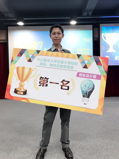 榮獲2017年全國創新、創意及創業競賽(創意創業類)第一名-2IN1行動電源
