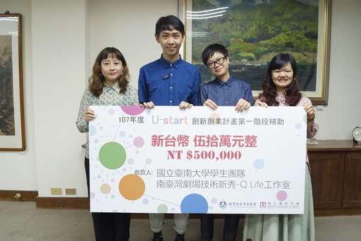 南臺灣劇場技術新秀-Q Life工作室創業團隊