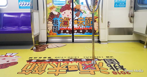 桃園捷運攜手廣豐國際,打造桃捷最美味「滷味專車」