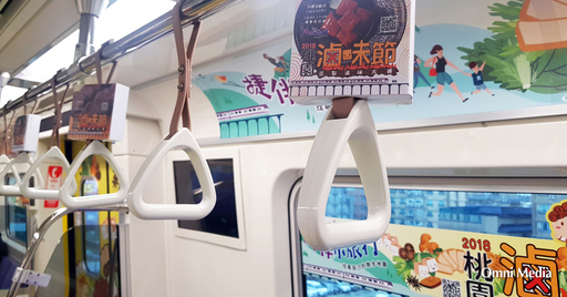運用窗貼、手拉環以及橫幅海報,宣傳活動資訊