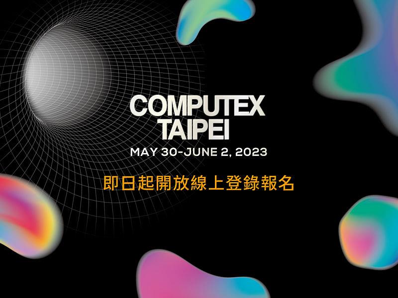 COMPUTEX 2023明年5月30日南港展覽館登場 廠商線上報名已正式開跑 中央社訊息平台