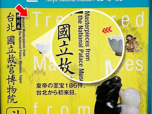 Japan Corrects Posters For Museum Exhibition After Taiwan Protest Focus Taiwan