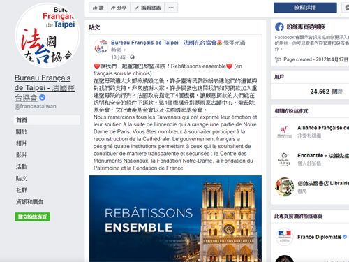 A screenshot of the Facebook page of the French Office in Taipei.