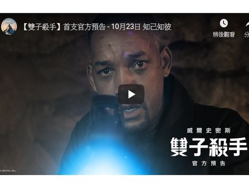 Screenshot of the movie trailer shown on YouTube