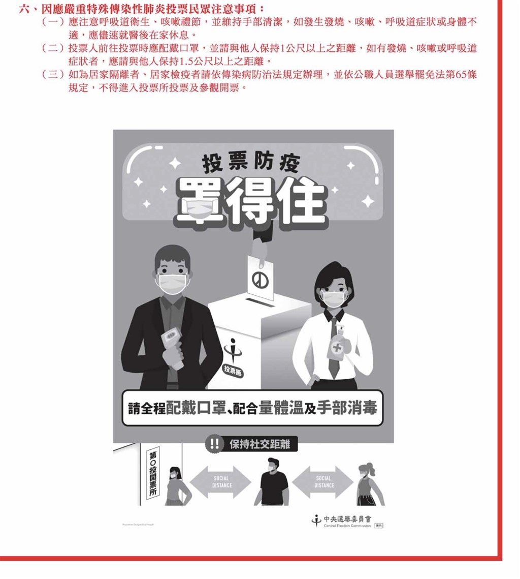 A section on the Kaohsiung City Election Commission’s June 6 recall vote notice on COVID-19 prevention measures at polling stations. / Image capture from the commission’s website