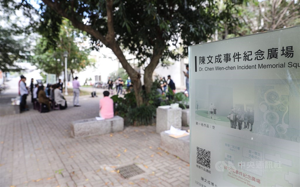 A memorial square in National Taiwan University. / CNA file photo