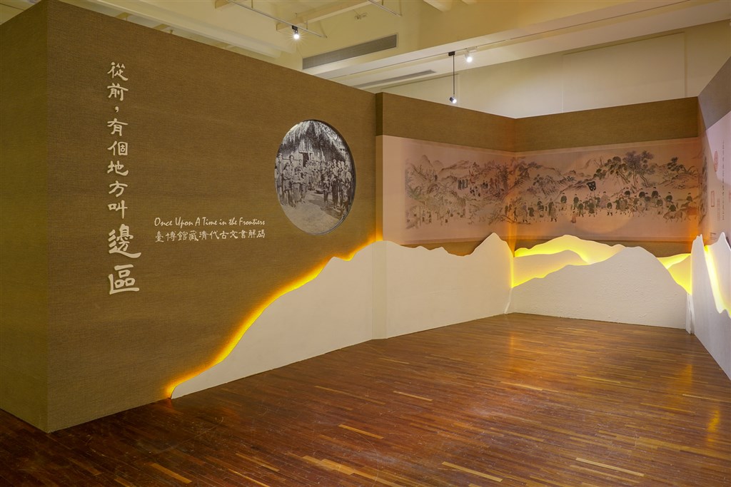 Once Upon A Time in the Frontiers exhibition / Photo courtesy of National Taiwan Museum