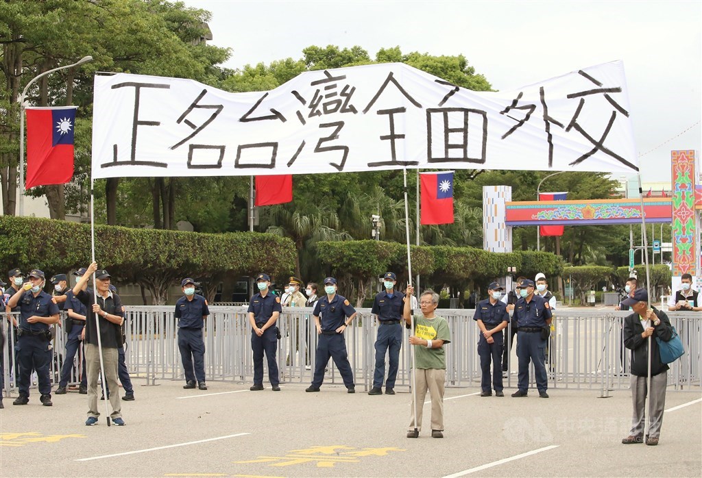 Supporters campaigning for the country to be formally renamed to Taiwan demonstrate around the Presidential Office. CNA photo Oct. 10, 2020
