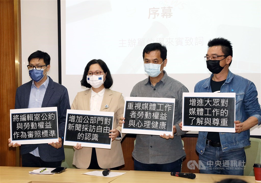 People attending the press conference held by the Association of Taiwan Journalists and Taiwan Media Watch to unveil the poll hold their calls for improvements of media workers
