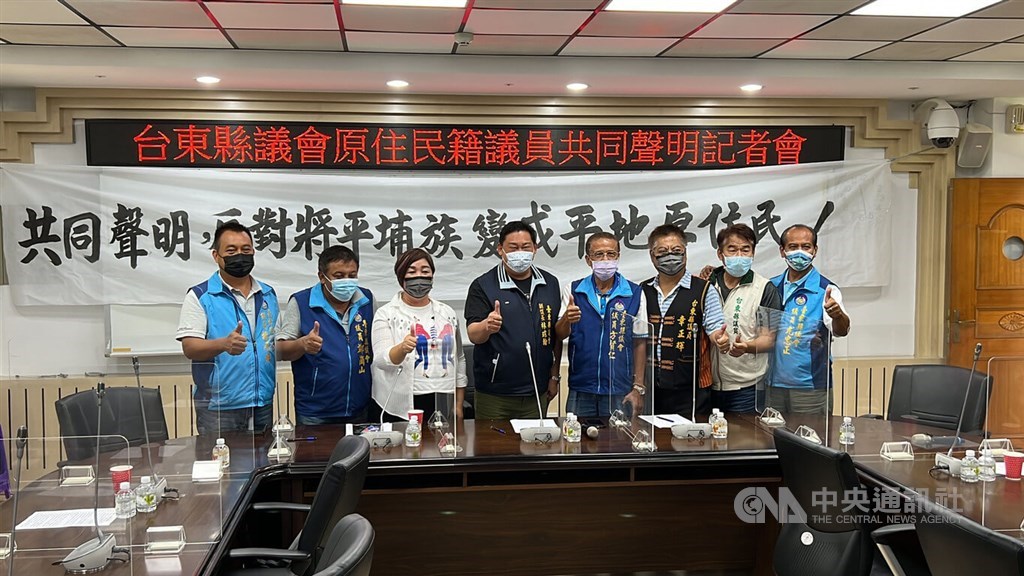 Indigenous councilors in Taitung County express their opposition to recognition of the Pingpu people as indigenous during a press conference in the eastern county on Tuesday. CNA photo June 28, 2022
