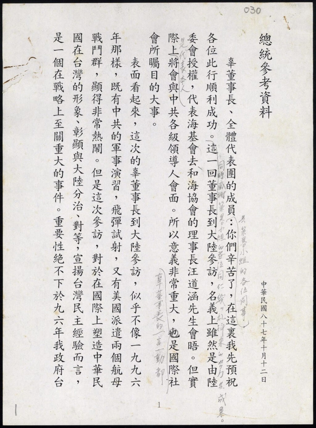 A hand-annotated copy of a send-off speech given by Lee to a delegation led by Straits Exchange Foundation Chairman Koo Chen-fu that went to Shanghai to meet with Association for Relations Across the Taiwan Straits Chairman Wang Daohan in 1998 (Photo courtesy of Academia Historica)