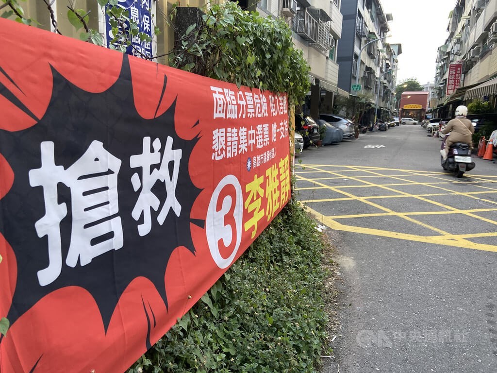 The campaign banner of a candidate for Kaohsiung City council pleads for votes in the city