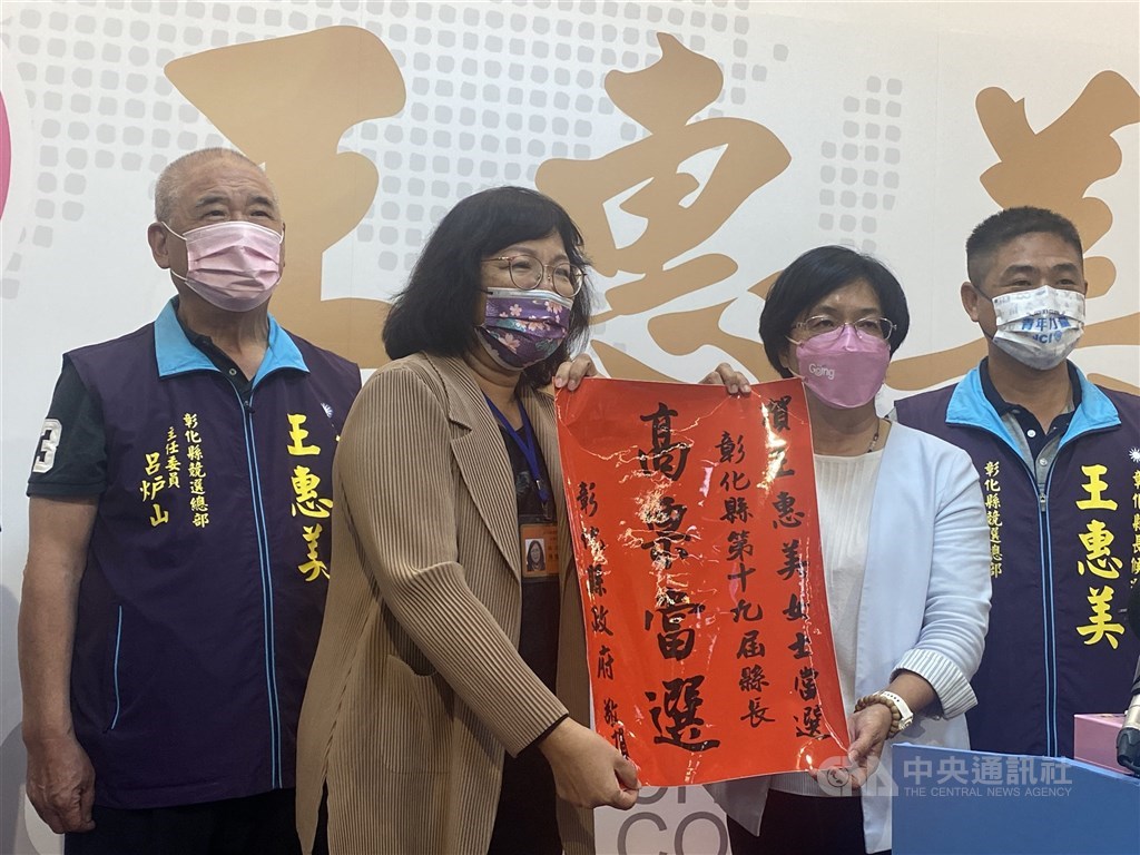 KMT's Wang Hui-mei claims reelection win in Changhua County - Vimarsana News