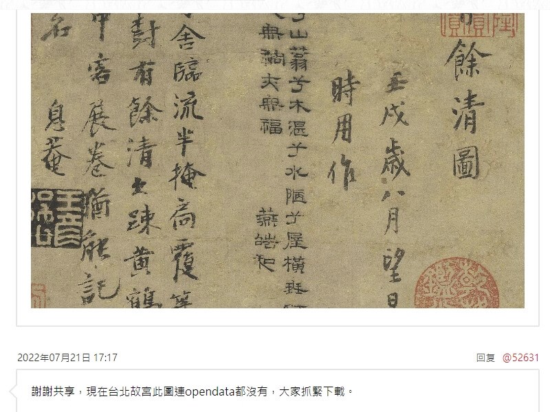Palace Museum confirms leak of high-resolution digital images - Vimarsana News