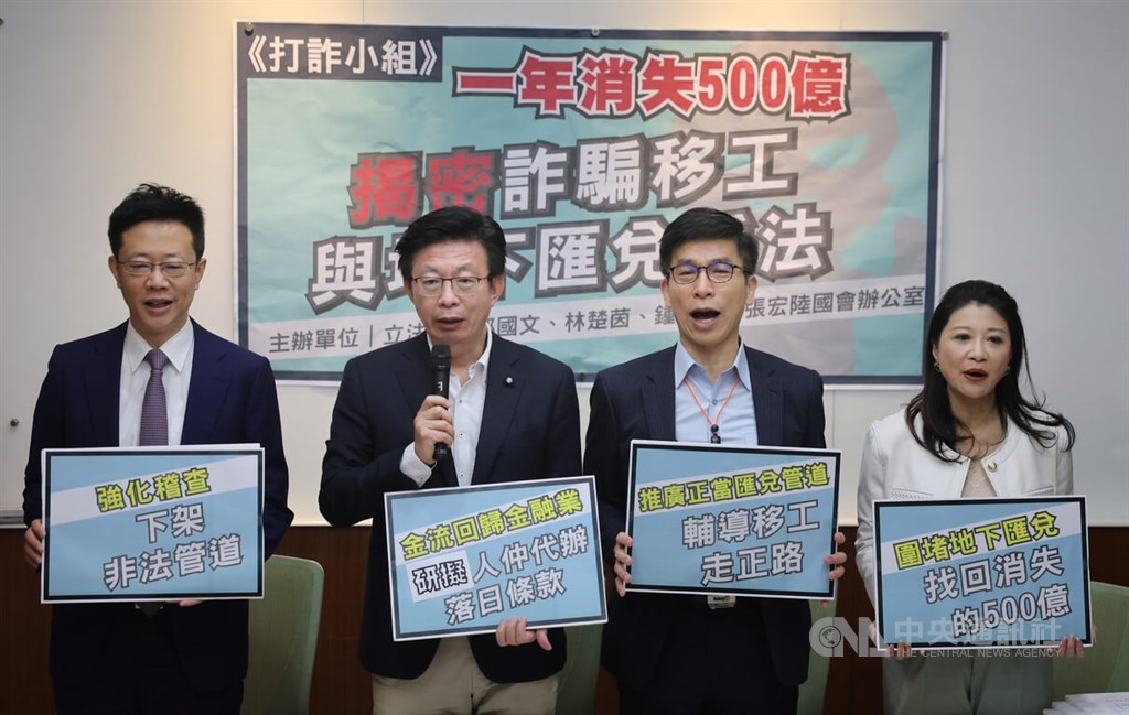 From left: DPP lawmakers Chang Hung-lu, Kuo Kuo-wen, Chung Chia-pin and Lin Chu-yin call on the government Friday to strengthen measures to prevent and guard against illegal remittances at a news conference in Taipei Friday. CNa photo March 24, 2023