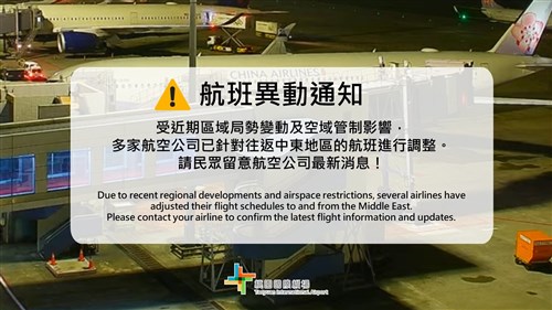 Six flights at Taoyuan airport canceled after U.S.-Israeli strikes on Iran