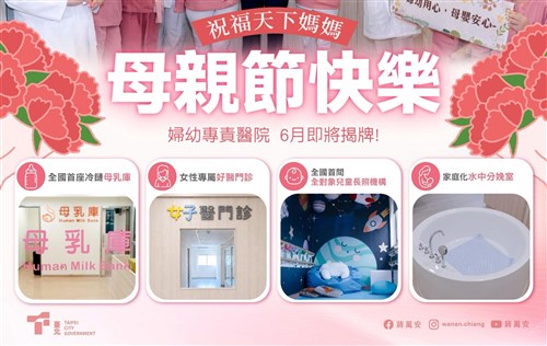 Taipei to open dedicated women and children's hospital in June