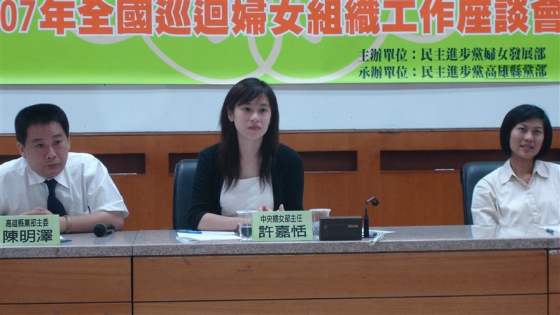 Hsu Chia-tien (center), then head of DPP