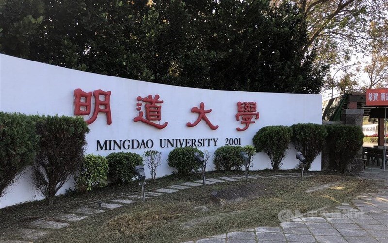 The front gate of Mingdao University. CNA file photo