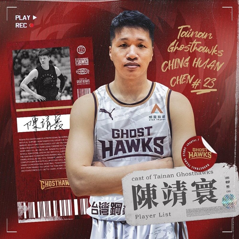 Tainan TSG GhostHawks professional basketball player Chen Ching-huan (陳靖寰). Photo courtesy of Tainan TSG GhostHawks' Facebook page