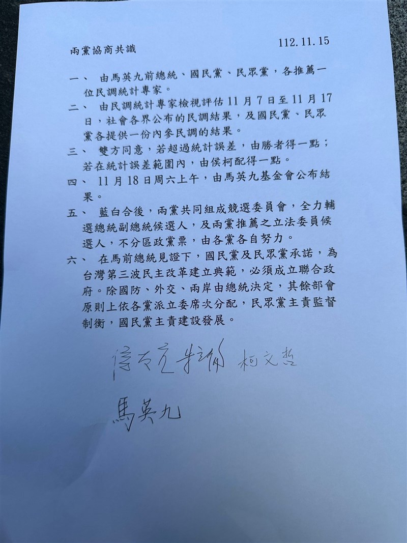 A statement is released to reporters with signatures of former President Ma Ying-jeou, KMT Chairman Eric Chu, TPP Chairman Ko Wen-je and KMT presidential candidate New Taipei Mayor Hou Yu-ih on Wednesday. CNA photo Nov. 15, 2023