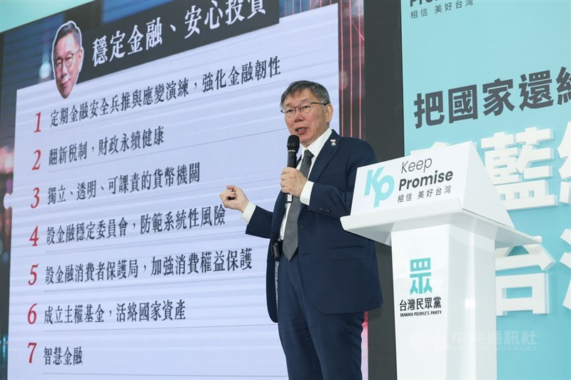 Taiwan People's Party presidential candidate Ko Wen-je advocates for reforms to strengthen Taiwan's financial resilience on during a presentation Monday. CNA photo Dec. 18, 2023
