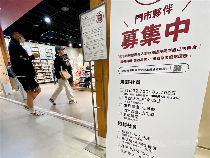 A retailer in Taipei puts up a job ad at its entrance, offering monthly salaries higher than legally required in this photo taken on Dec. 8, 2023. CNA file photo