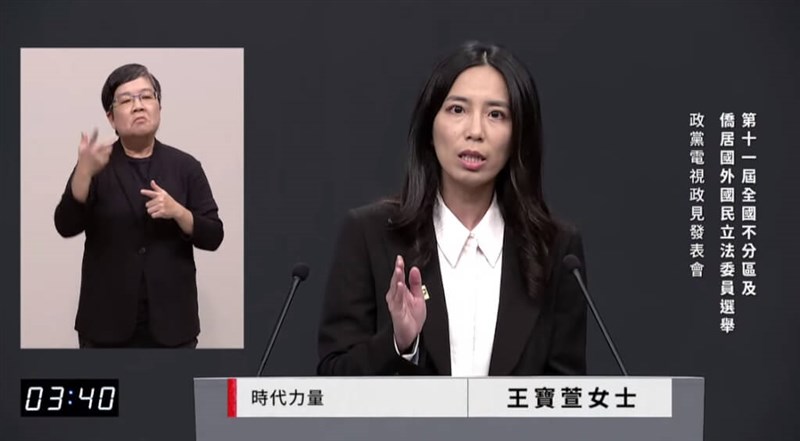 New Power Party at-large legislator nominee Wang Bao-hsuan speaks about the opposition's policy platform during the Central Election Commission on Jan. 8, 2024. Source: CTS News