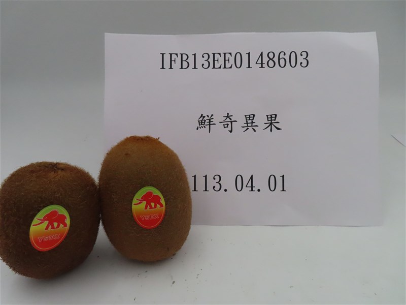 Fresh kiwifruit imported from China. Photo courtesy of TFDA April 23, 2024