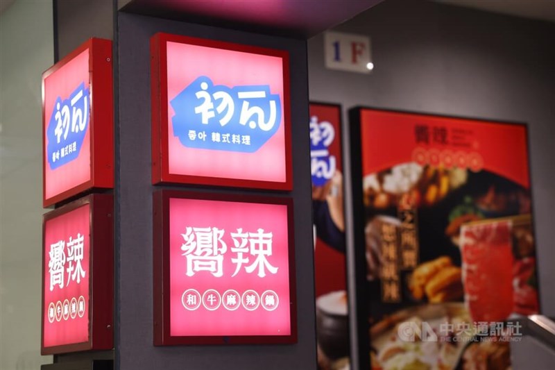 The lights of Wowprime Corp's Truewow and Xiang La Spicy Hot Pot restaurants in Ximen are turned on to receive customers in this CNA file photo