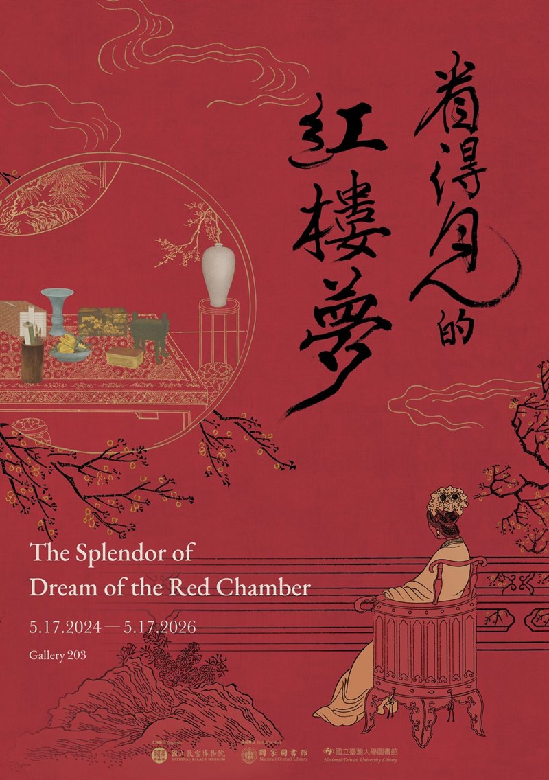 Poster courtesy of the National Palace Museum
