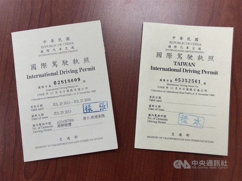 The two covers of the international driving permit issued by the government in Taiwan. The new cover (right) has "Taiwan" added since 2022. CNA file photo