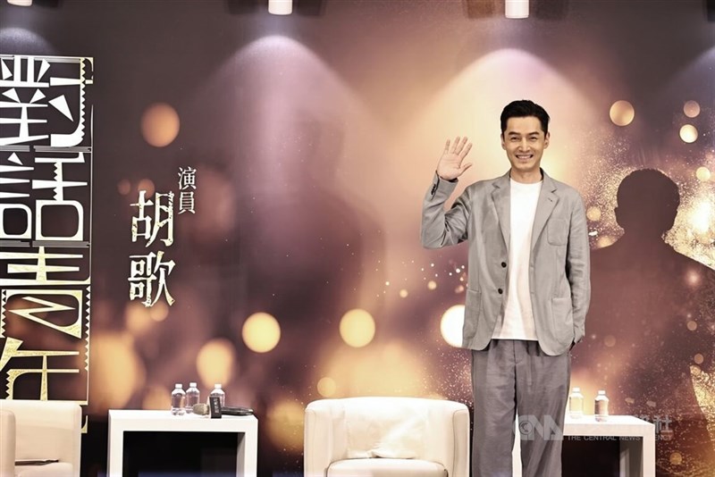 Chinese actor Hu Ge greets the audience at an event in Taipei Wednesday. CNA photo June 12, 2024