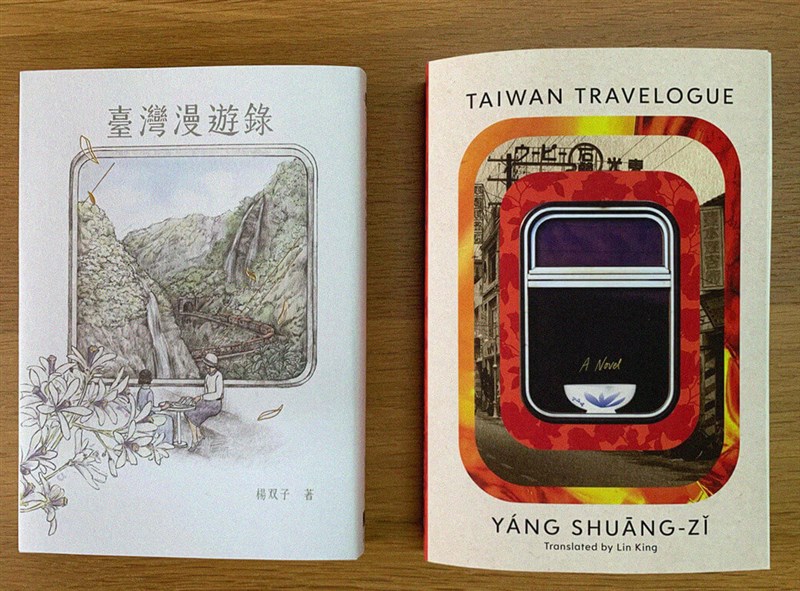 The English translation of Yang Shuang-zi's "Taiwan Travelogue," which became the latest winner of the U.S. National Book Award for Translated Literature, is placed next to the original Chinese edition. Photo courtesy of SpringHill Publishing