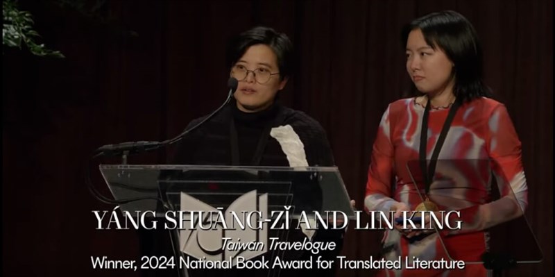 "Taiwan Travelogue" author Yang Shuang-zi (right) and Lin King (left), who translated the book from Chinese into English, at the U.S. National Book Awards ceremony on Nov. 20. Image taken from the YouTube Channel of National Book Foundation