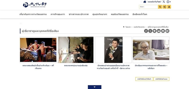 The front page of the Thai version of the Ministry of Culture's official website. Photo courtesy of the Ministry of Culture