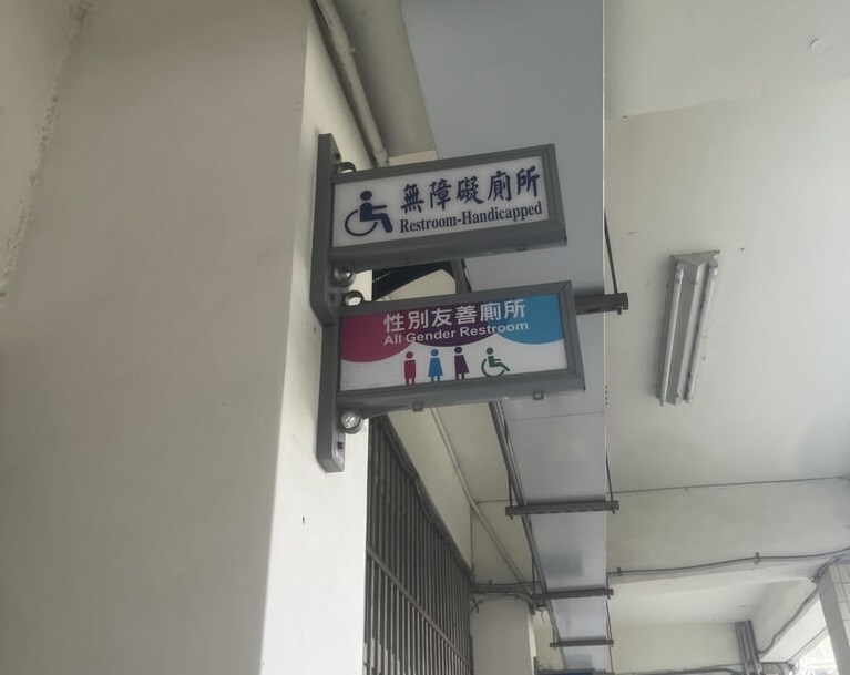 A school in Taiwan with an all-gender restroom. Photo courtesy of a civic group