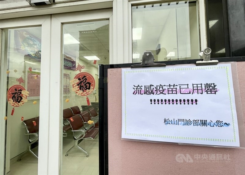 A Taipei City Government-run health center posts a notice on Feb. 6, 2025, saying that it has run out of flu vaccines. CNA file photo