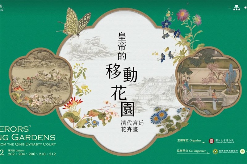 The home page of "The Emperors' Moving Gardens" exhibition.