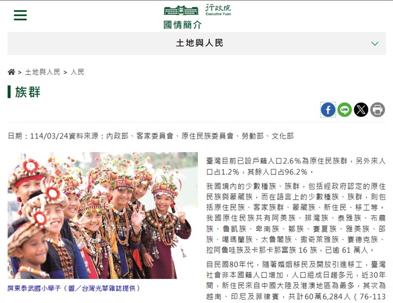The updated Executive Yuan webpage on ethnic groups in Taiwan. Image captured from Executive Yuan's official Chinese website