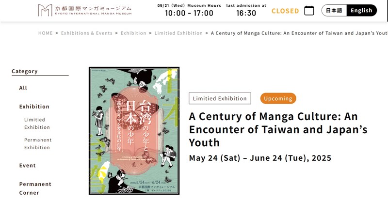 Image taken from the Tokyo International Manga Museum's official website