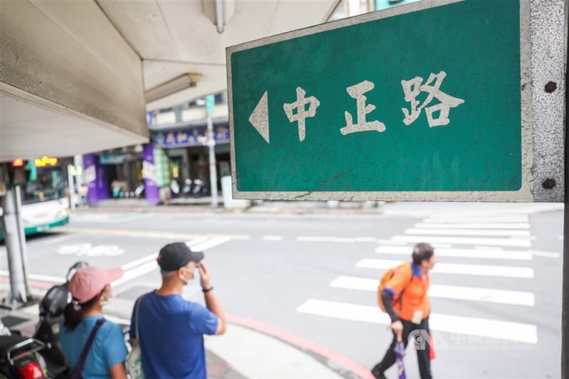 A sign for Zhongzheng Road in New Taipei’s Luzhou District. CNA file photo