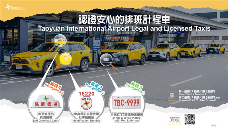Taoyuan Airport promotes legitimate taxi services that are recognized by the airport in this educational material. Graphic courtesy of Taoyuan Airport