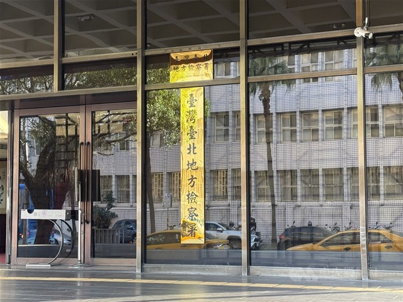 The Taipei District Prosecutors Office. CNA file photo