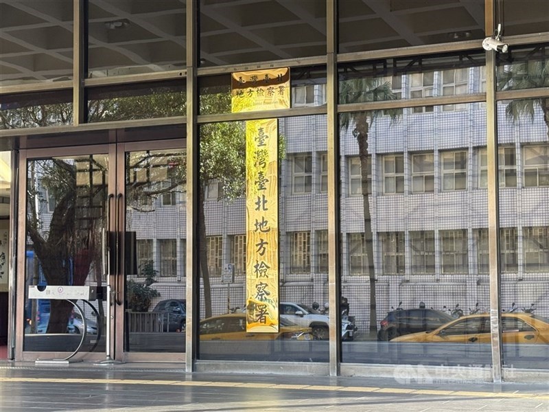 A view of the entrance to the Taipei District Prosecutors Office. CNA file photo.