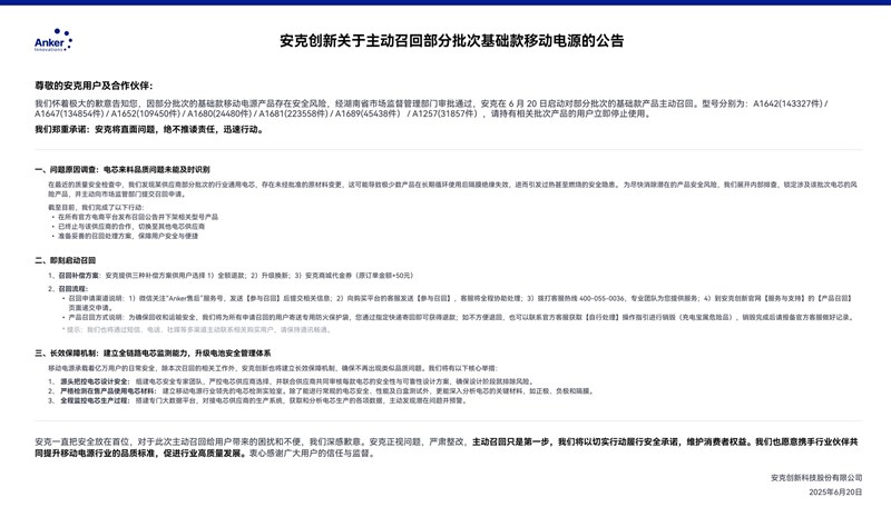 Graphic of the recall notice taken from Anker's official China website